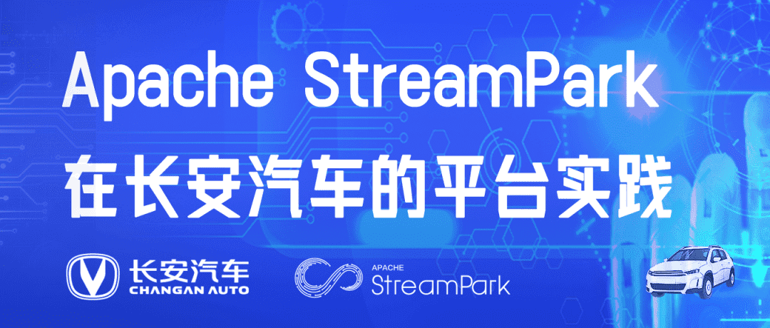 长安汽车从自研平台到 Apache StreamPark™ 的升级实践